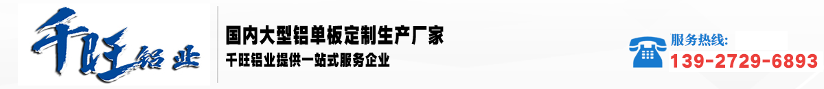 廣東千旺鋁業(yè)有限公司